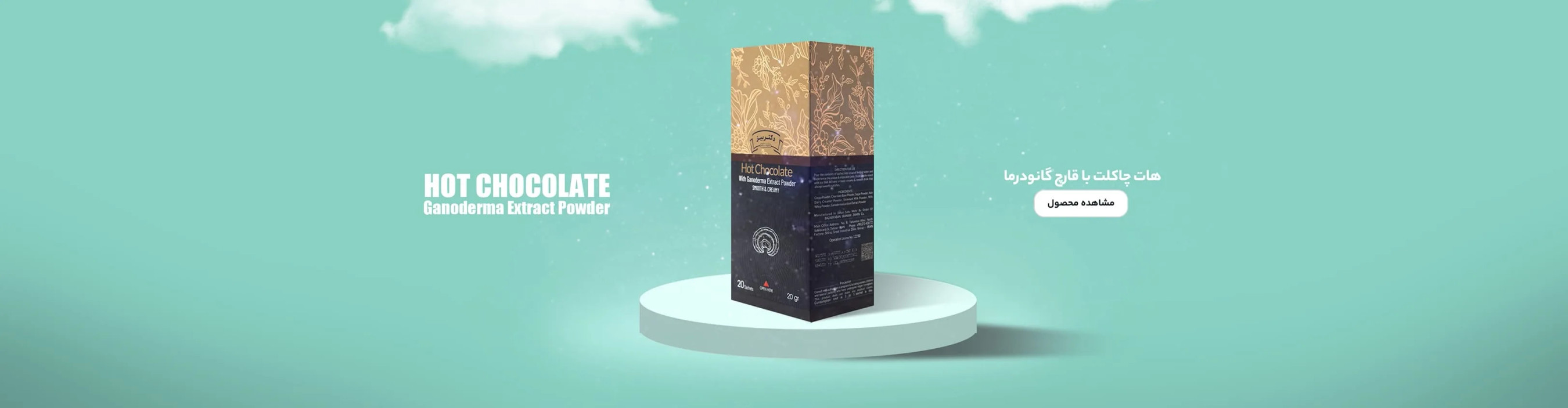 قهوه گانودرما در اصفهان