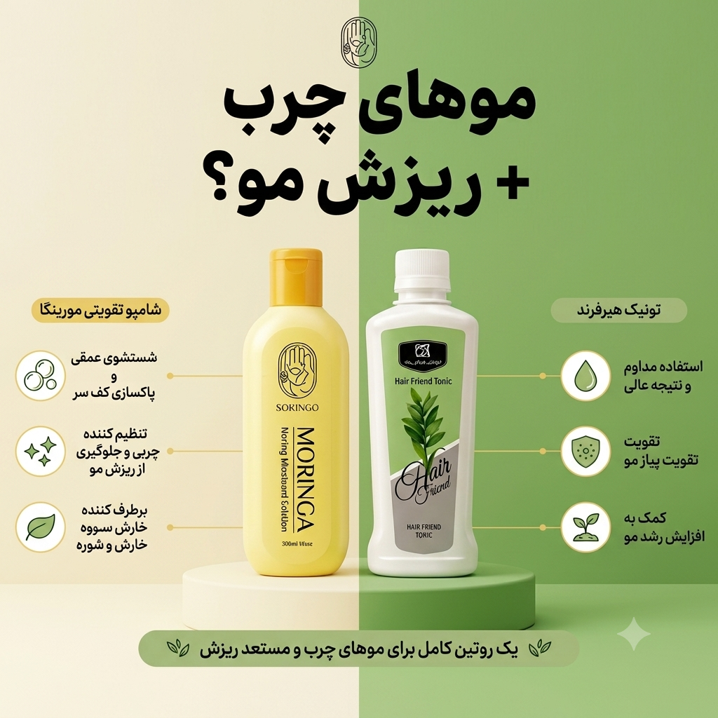 پک تونیک هیرفرند
