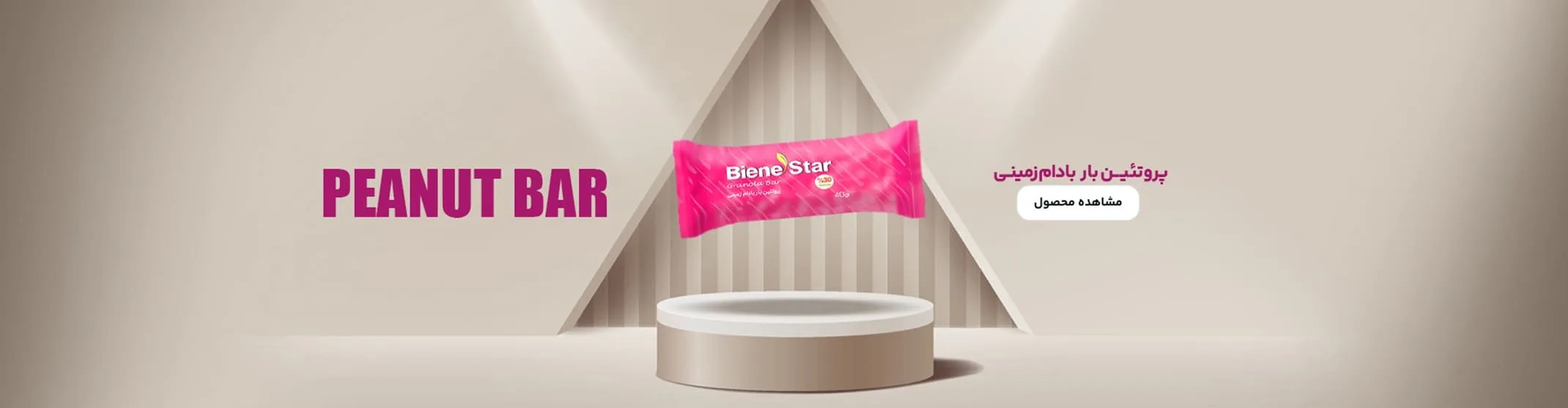 پروتیین بار بین استار در اصفهان