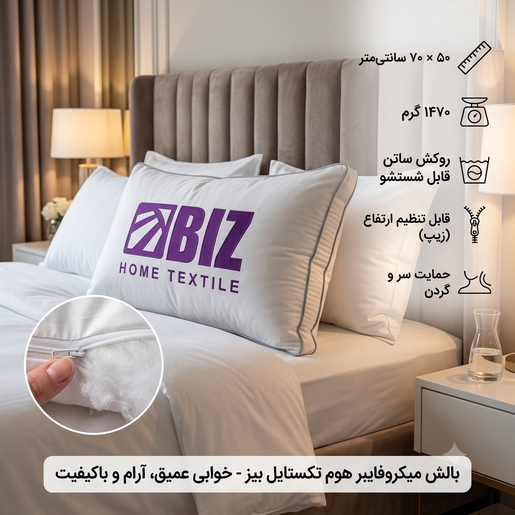 بالشت میکروفایبر دو نواره