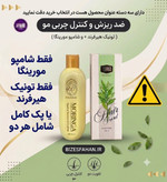 پک ضد ریزش مو - هیرفرند + مورینگا