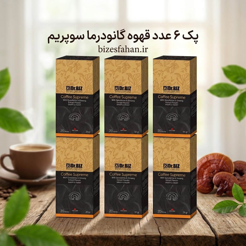 گانودرما سپریم - پک گانودرما سوپریم 6 عددی