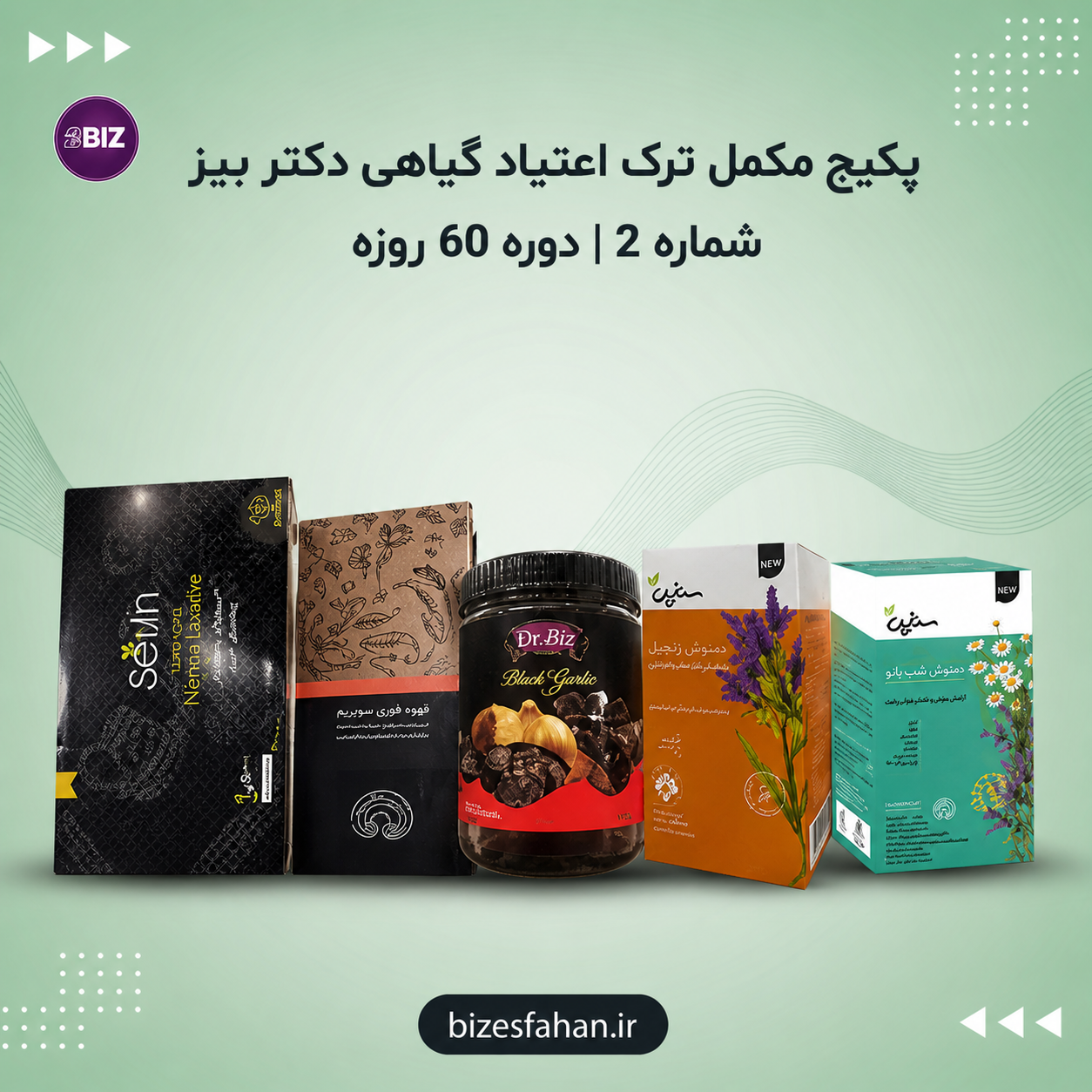 پکیج مکمل ترک اعتیاد گیاهی دکتر بیز  شماره 2 | دوره 60 روزه